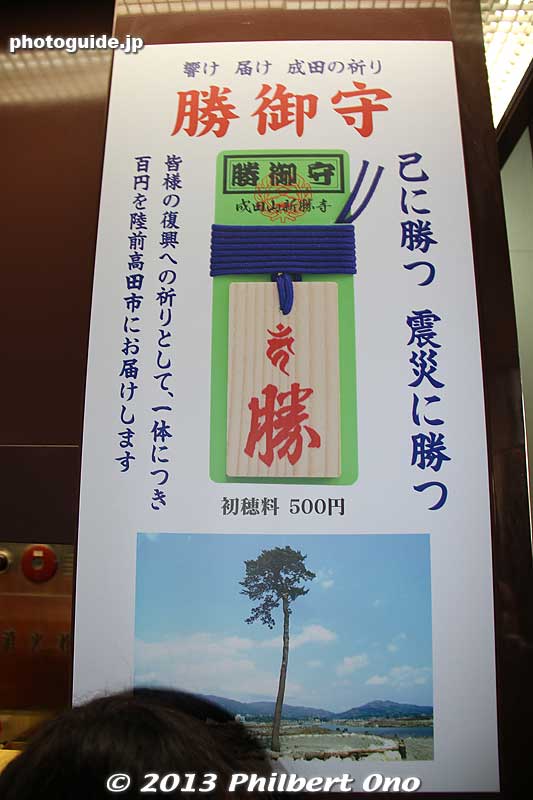 Buy this 500-yen charm and 100 yen will be donated to the city of Rikuzen-Takada in Tohoku.
Keywords: chiba narita-san shinshoji temple shingon buddhist setsubun mamemaki bean throwing