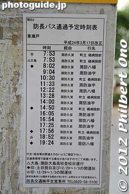Bus schedule. Buses don't run that often.
Keywords: yamaguchi Suo-Oshima island