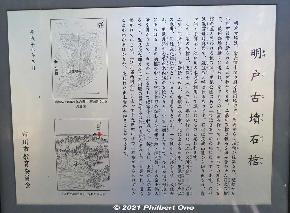 About the Akedo Kofun burial mound. The diagram shows a keyhole-shaped burial mound.  The stone coffins are on the top of the round hill. This burial mound has been a noted site since the Edo Period. 明戸古墳石棺
Keywords: chiba ichikawa park hiking trail mizu midori kairo