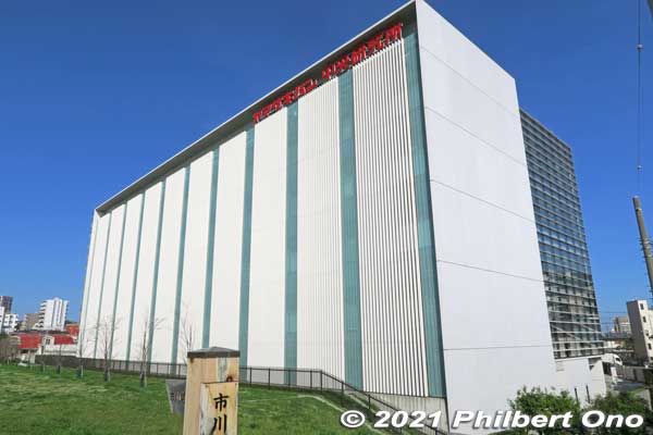 Near the Ichikawa Sekisho Checkpoint is a Yamazaki Baking (山崎製パン) research and training facility ("Creation Center"). Yamazaki is the world's second largest bread-baking company. Founded in Ichikawa, Chiba in 1948.
Keywords: chiba ichikawa