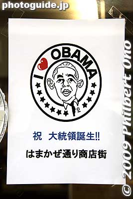 Some shops along Hamakaze-dori shopping arcade have these congratulatory notices for President Barack Obama.
Keywords: fukui obama barack 
