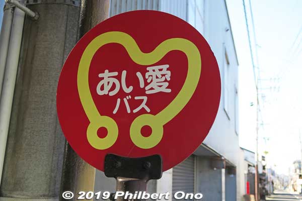 Ai-Ai bus stop sign
Keywords: gifu minokamo ota-juku nakasendo