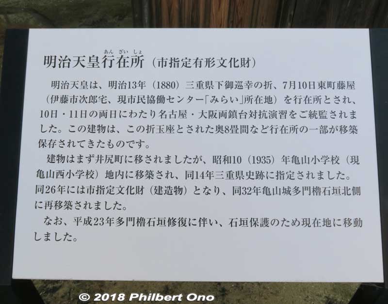 About the lodging for Emperor Meiji when he passed through Kameyama in 1880.
Keywords: mie kameyama castle
