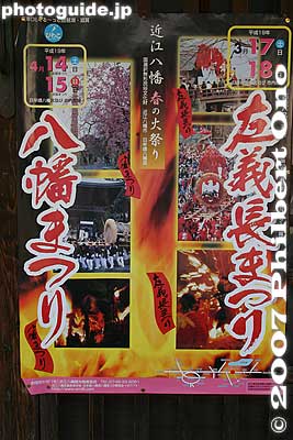Festival poster. Also see the [url=http://www.youtube.com/watch?v=E_Mk65iWvyg]video at YouTube.[/url]
Keywords: shiga omi-hachiman sagicho matsuri festival float boar