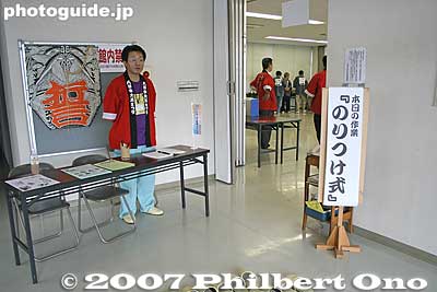 Entrance to the annex and a sign indicating the day's event or work. Today, July 7, 2007, was the Noritsuke Pasting Ceremony. 八日市大凧まつり　のりつけ式
Keywords: shiga higashiomi giant kite festival making odako matsuri