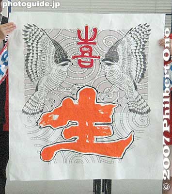 The top kanji is "yorokobu" (joyfulness) which can also be read as "ki." The pair of hawks 鷹 can be read as "yo." And the bottom kanji is "sei" (living). It's "Kyosei."
Keywords: shiga higashiomi giant kite festival making odako matsuri