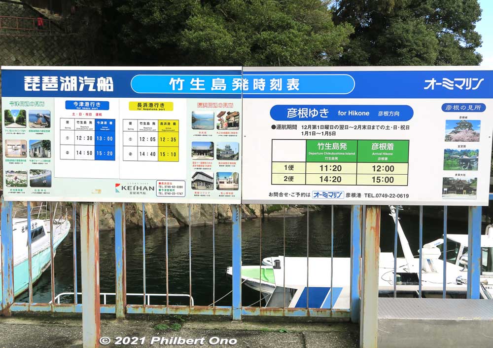Boat departure schedule from Chikubushima. When arriving, be sure to check and remember your boat's departure time.
Keywords: shiga nagahama Lake Biwa Chikubushima