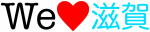 WeLoveShigaH1d.png